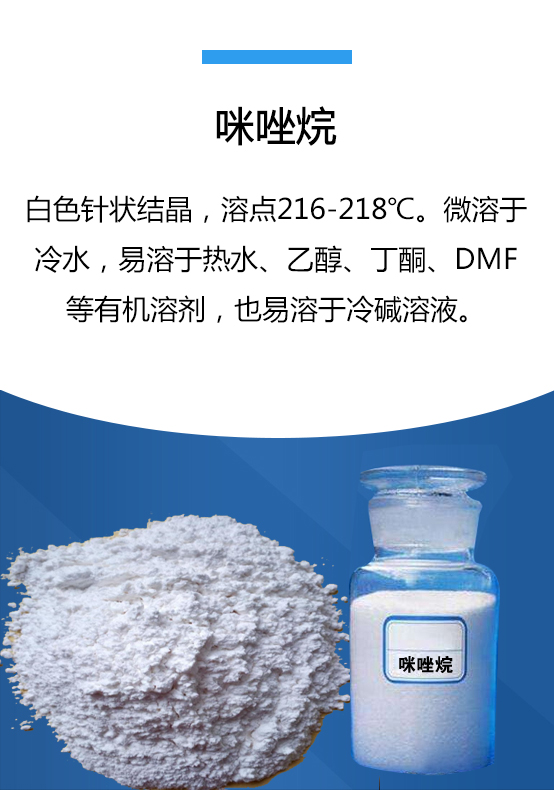 咪唑烷