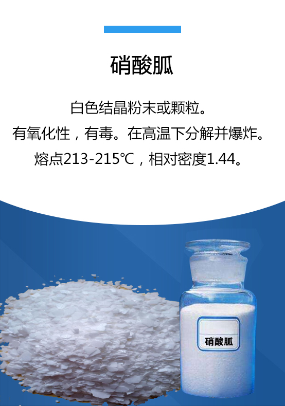 硝酸胍