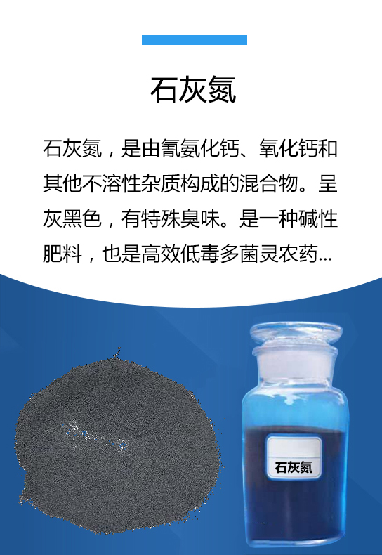 石灰氮