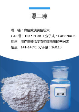 噁二嗪