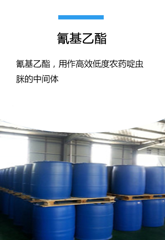 氰基乙酯